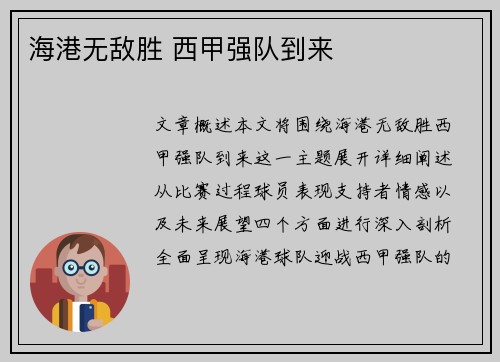 海港无敌胜 西甲强队到来